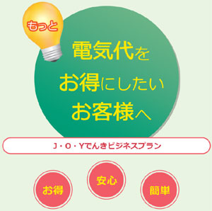JOYでんき