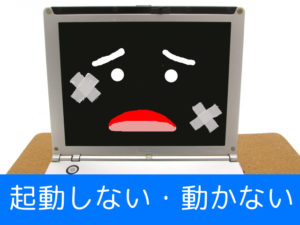 起動しない