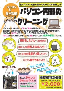 パソコン内部クリーニング