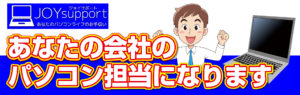 パソコン担当