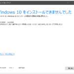 NEC VALUESTAR VW770/C Windows10の大型アップデートができない件（0x800700B7 – 0x2000E）の対応（足利）