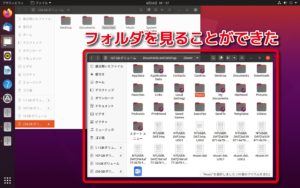 フォルダを確認できた