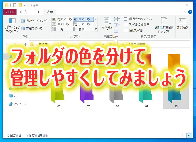 Windows10 フォルダを色分けして 視覚的に管理しやすくするフリーソフト Folder Painter Joyサポート パソコンのことならjoyサポートへ