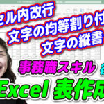 【YouTube】Excel表作成ですぐに使える便利技!!後編