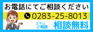 佐野市のパソコン修理の無料相談