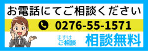 館林市のパソコン修理の無料相談