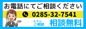 小山市のパソコン修理の無料相談