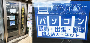 JOYサポート小山店外観