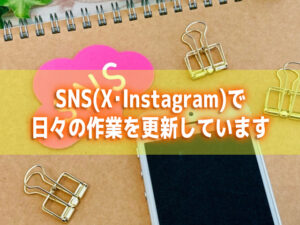 JOYサポート SNS X Instagram