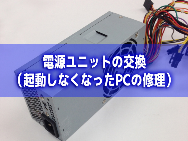 6台電源ユニットまとめて 750x3 いざとい 100x2 1200x1