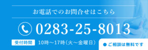 佐野市のパソコン修理の無料相談